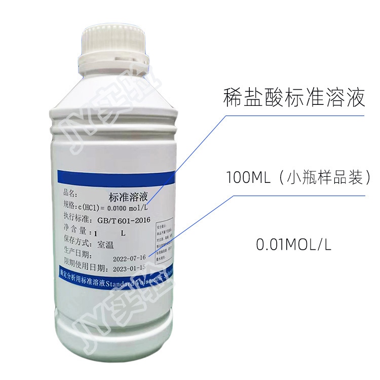 Dilute hydrochloric acid standard solution HCL analysis titration