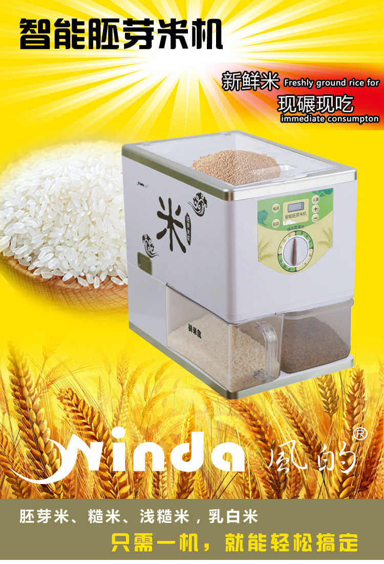 Wind Small Household Rice Milling Machine Rice Milling Machine Germ