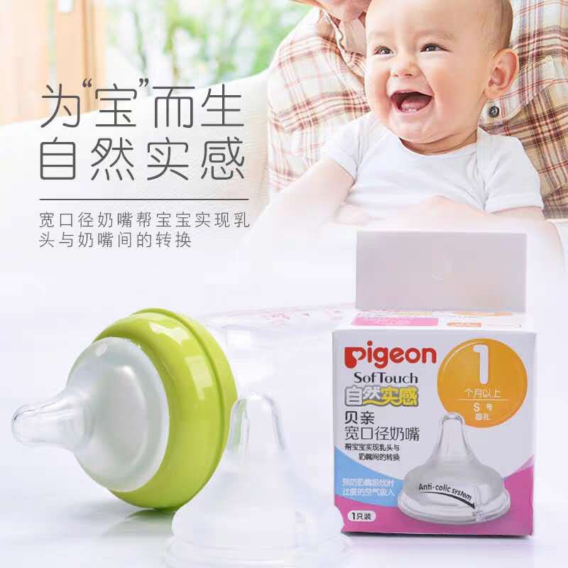 Pigeon kiss widebore nipple silicone newborn baby nipple anti