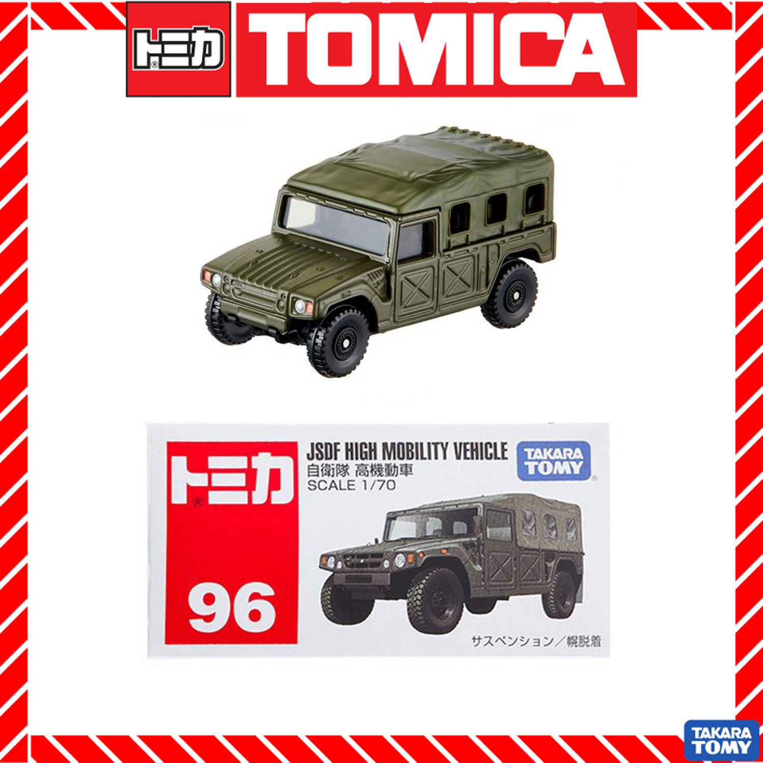 Tomica sales military vehicles