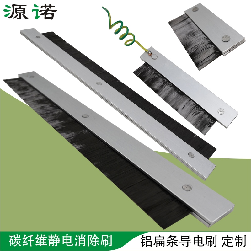 Carbon fiber conductive brush aluminum flat strip conductive wire film paper surface static