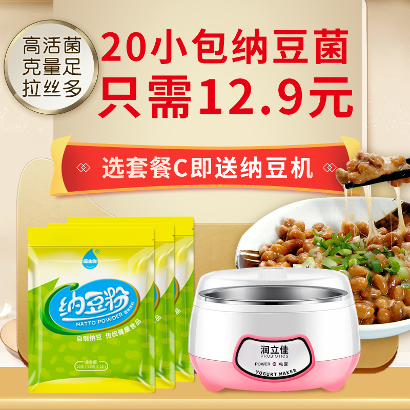 Household Yogurt Natto Device Baishengyou Natto Bacterial Powder for