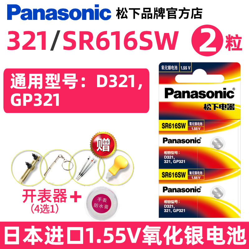 thumbnail image 2 of 2-Pack Sony SR616SW Silver Oxide Batteries - Model 321, 2.0V, For Watches & Electronics 2 of 13
