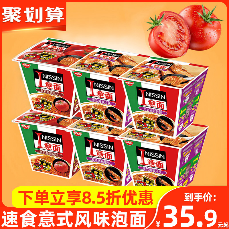 NISSIN Pasta Instant Noodles Italian Seafood Cheese Bacon Italian