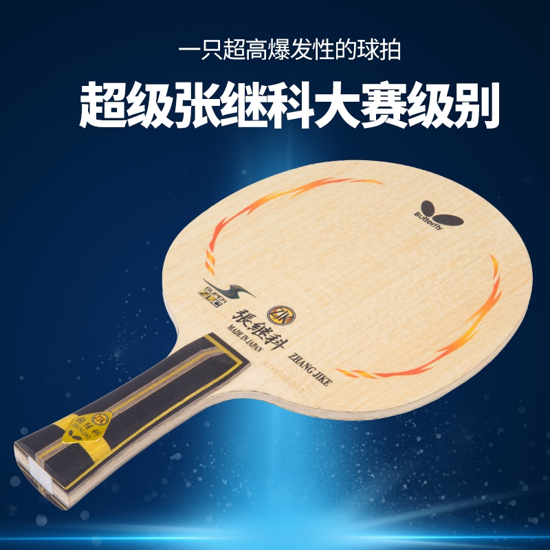 Butterfly Table Tennis Rackets Genuine Old Zhang Jike Professional