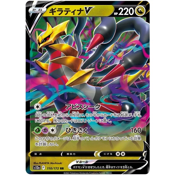 JP] Pokemon TCG Giratina V & Giratina Vstar - Lost Abyss & Vstar Universe |  Lazada PH