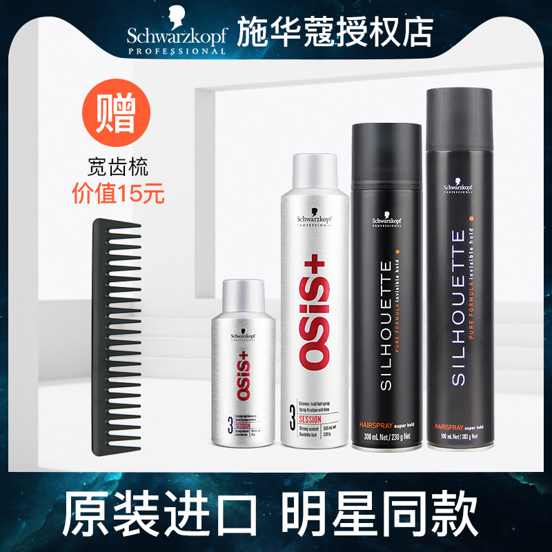 Schwarzkopf Hair Gel Styling Spray Men Women Bangs Natural & Fluffy