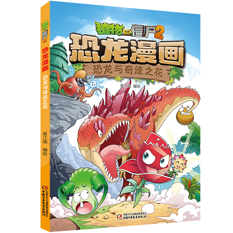 New Version Dinosaur and Miracle Flower Plants Vs Zombies Comic  Book2Dinosaur Cartoon6-12Elementary School Student Grade 2, 3, 4 Sand Ocean  Seafood Village Science Robot Children's Cartoon Picture Book Story  Extracurricular Books |