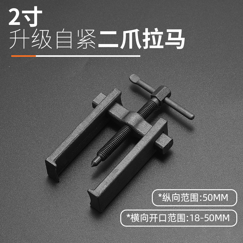 Puller Bearing Extractor Disassembly MultiFunctional Two Claw Code
