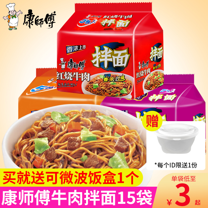 Master Kong Noodles with Soy Sauce Instant Noodles for Dormitory15Bag