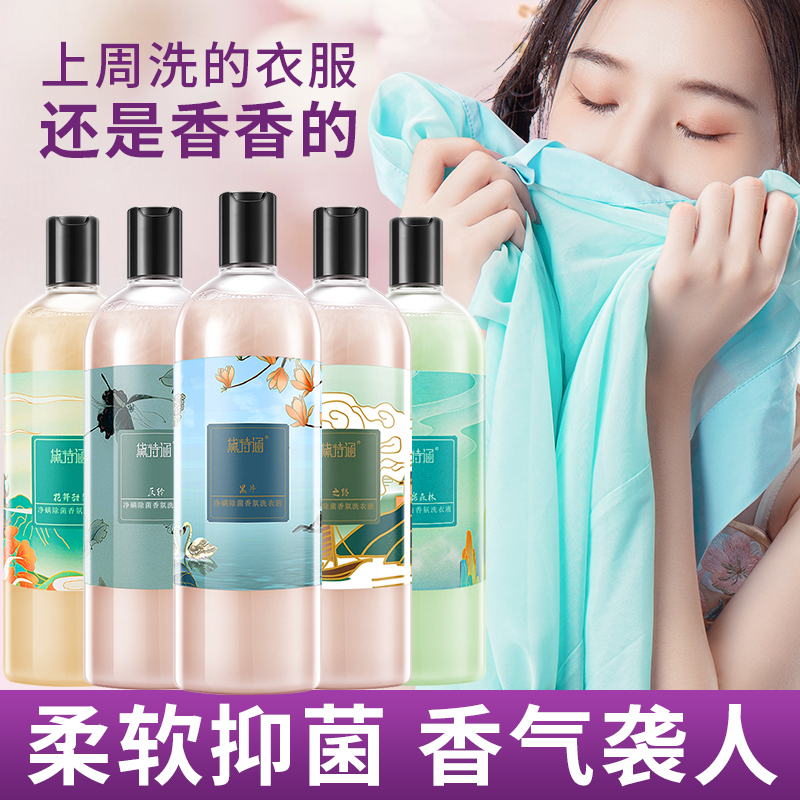 Li Jiaqi perfume fragrance laundry detergent hand washing fragrance