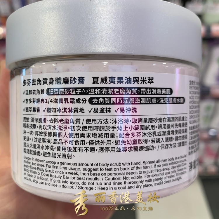 Hong Kong Version Of Dove Dove Rice Milk Nut Ice Cream Body Scrub 298G