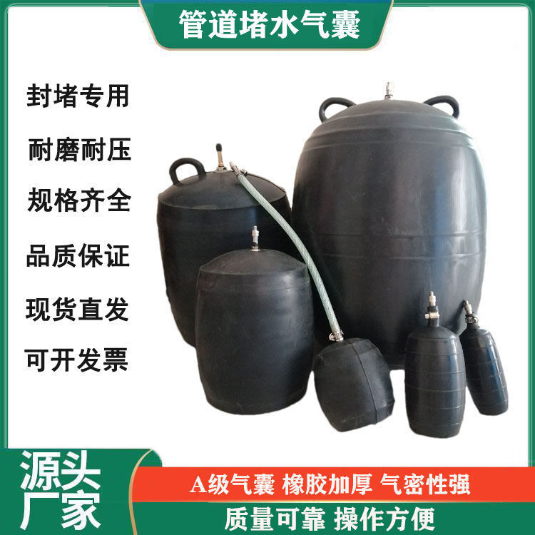 【CW】 Water Blocking Airbag Water Closing Test Airbag Leak Test Bladder