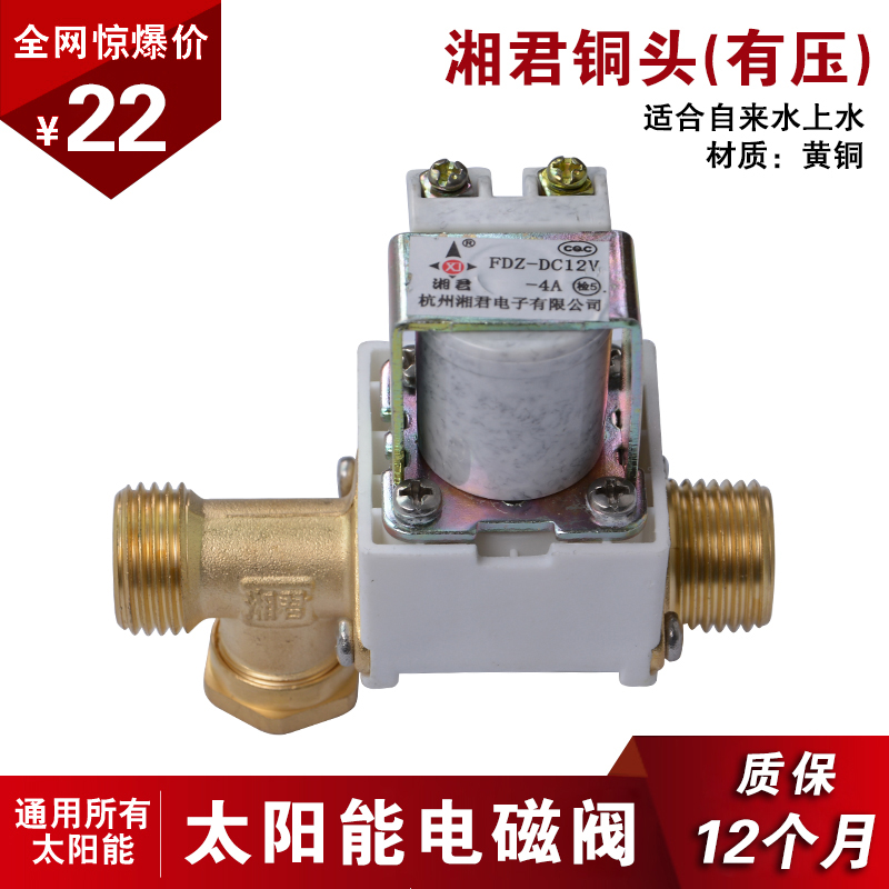 Solar Water Heater Inlet Control Solenoid Valve Solar Solenoid Valve