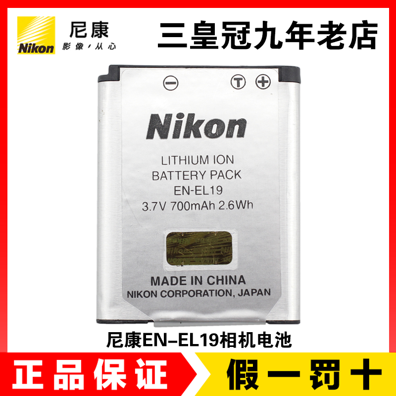 Batteria EN-EL19 Per Nikon - Compatibile Con Coolpix S100, S2500, S2600 E Altri Modelli - Foto 6