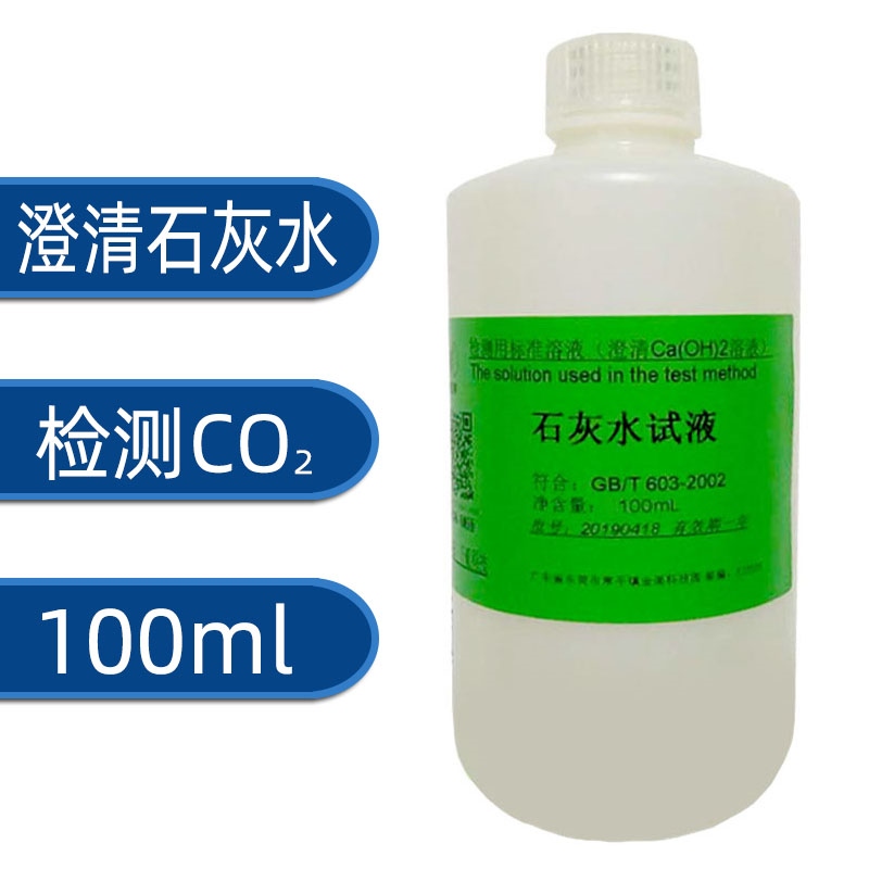 Clarified lime water test solution calcium hydroxide solution teaching science CO2 breath test