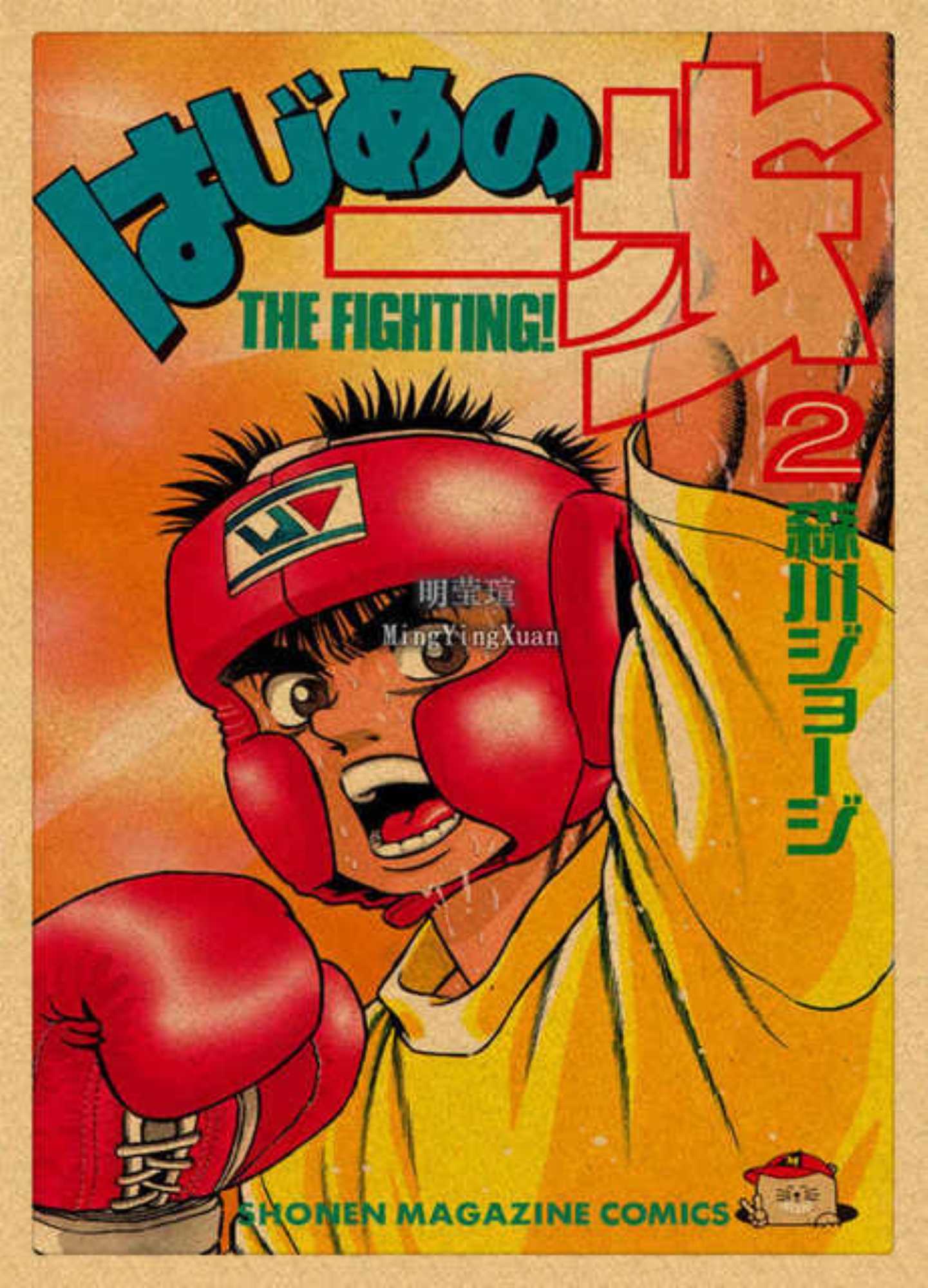 Poster Best Hajime No Ippo Anime Series Hd Matte Finish Paper Poster Print  12 x 18 Inch (Multicolor) PB-19081 : : Home & Kitchen