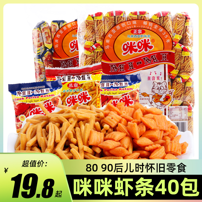 Authentic Mei Mei Prawn Cracker Large Package Mei Mei Crab Flavor