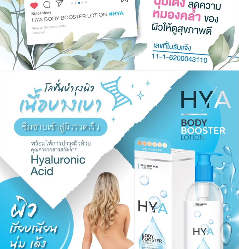 hya body lotion