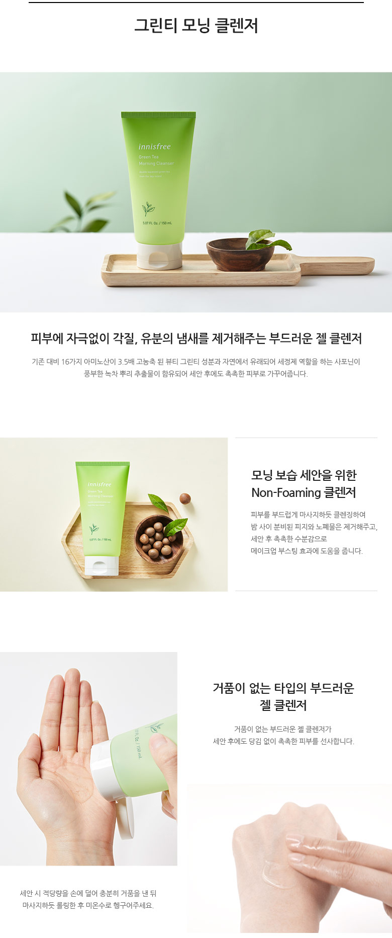 innisfree morning cleanser