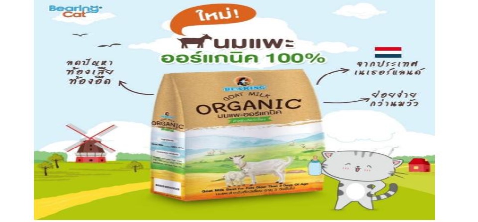 Bearing Goat Milk Best For Pets Older Than 3Days Of Age Organic 200g —  Shopping-D Service Platform