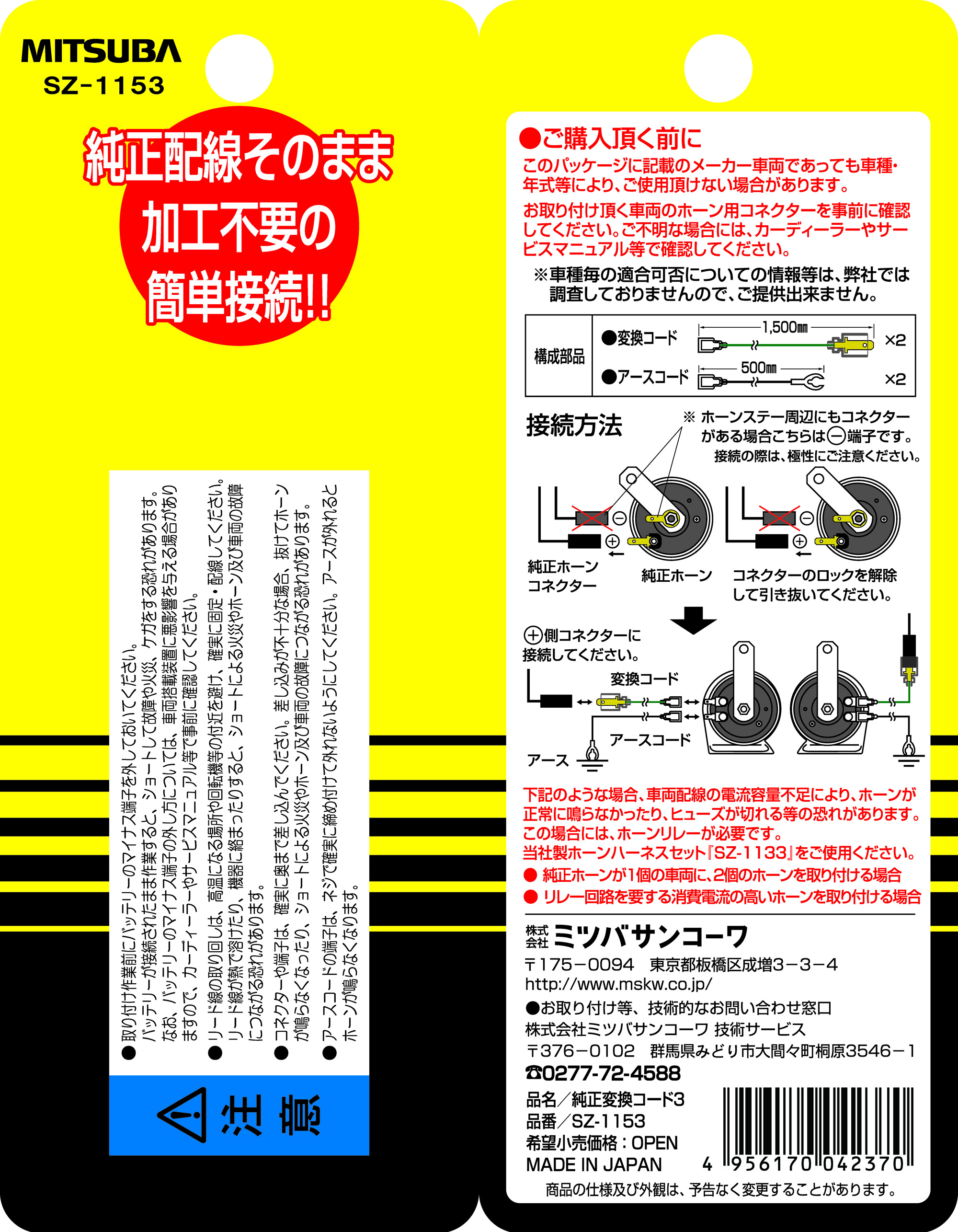 MITSUBA horn harness horn horn easy installation SZ-1133